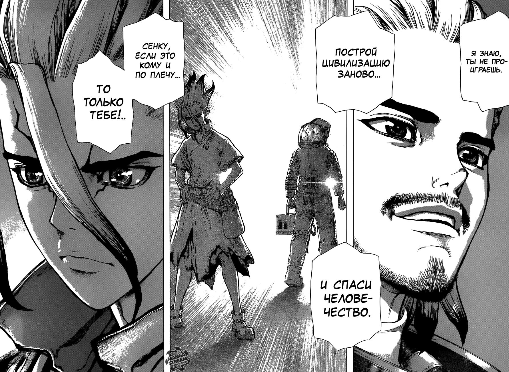Read Dr. Stone RU Manga Online