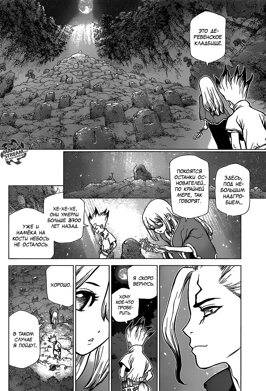 Read Dr. Stone RU Manga Online