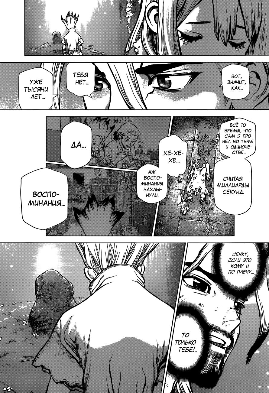 Read Dr. Stone RU Manga Online