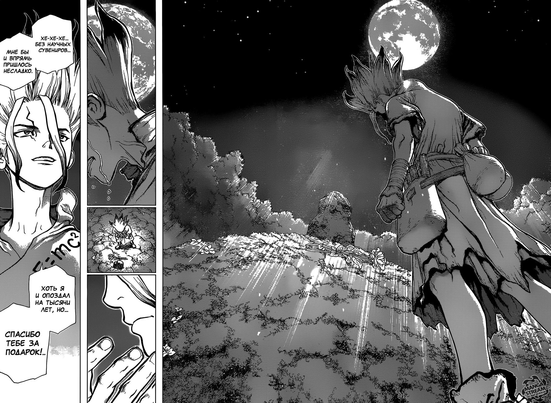 Read Dr. Stone RU Manga Online