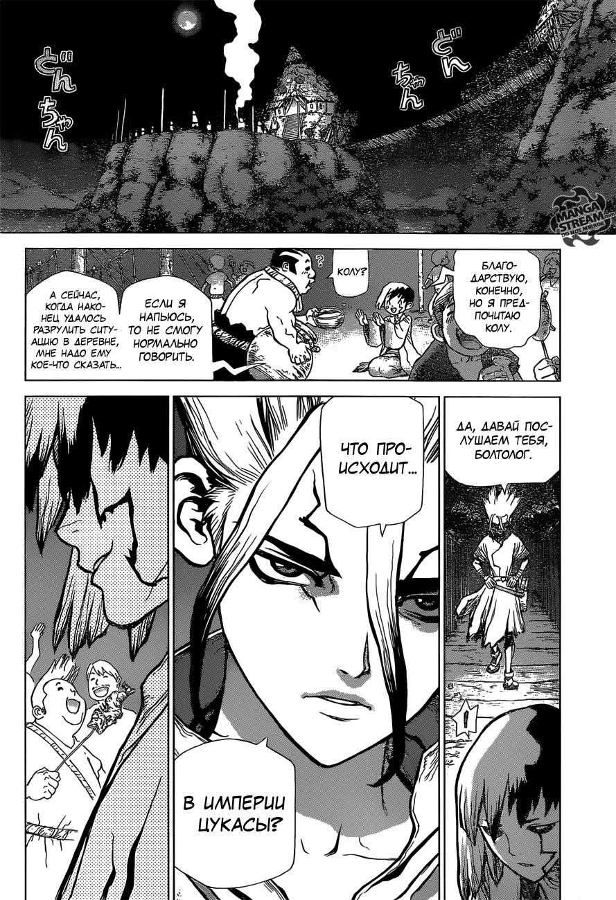 Read Dr. Stone RU Manga Online