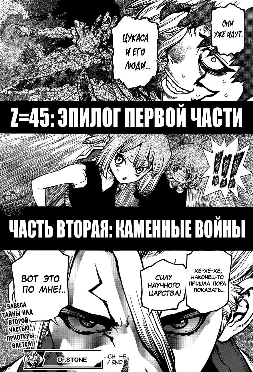 Read Dr. Stone RU Manga Online