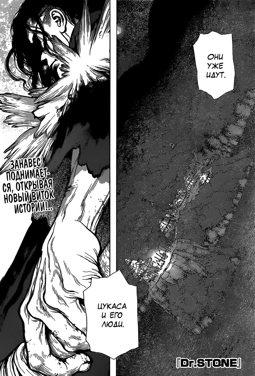 Read Dr. Stone RU Manga Online