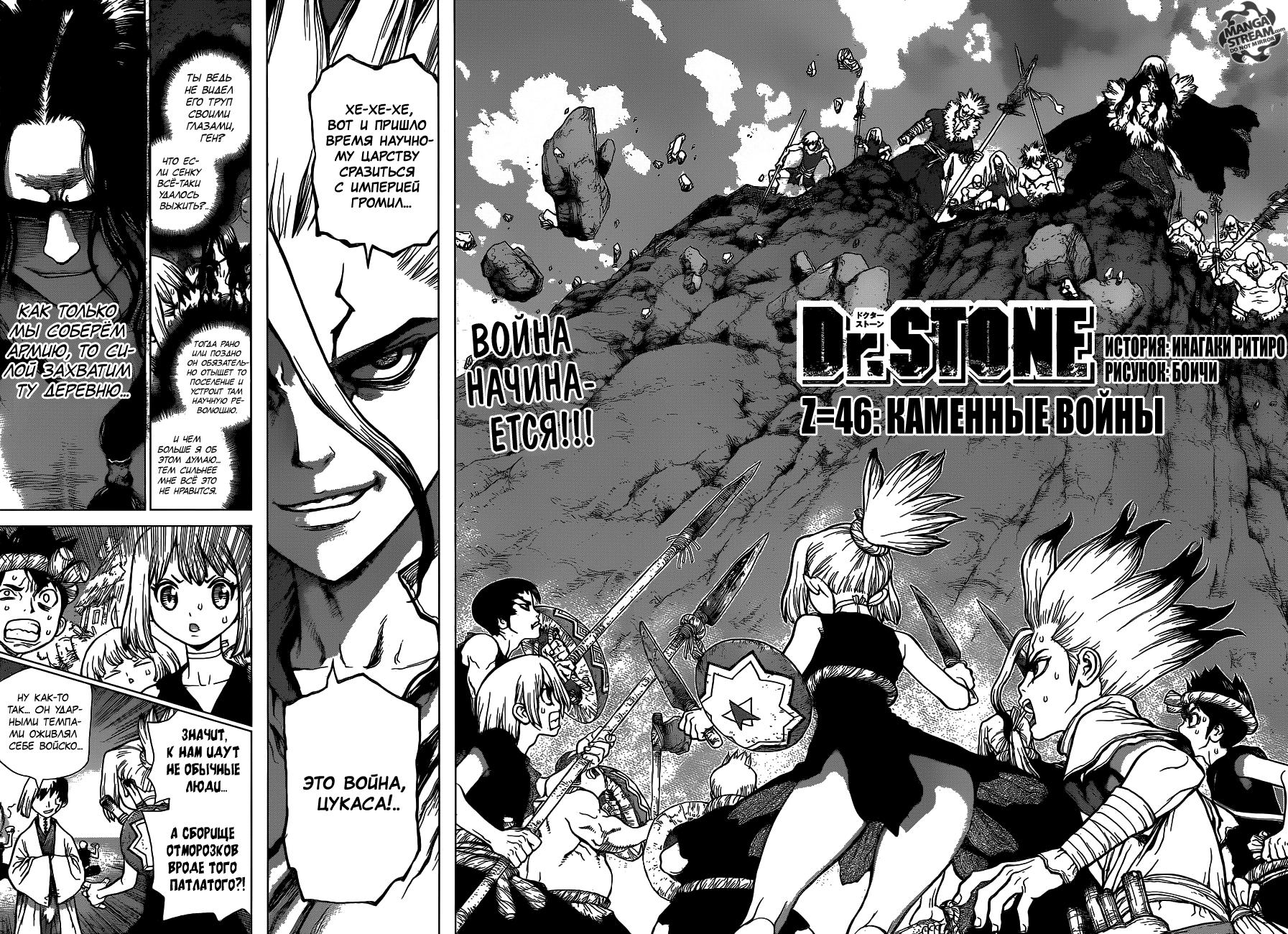 Read Dr. Stone RU Manga Online