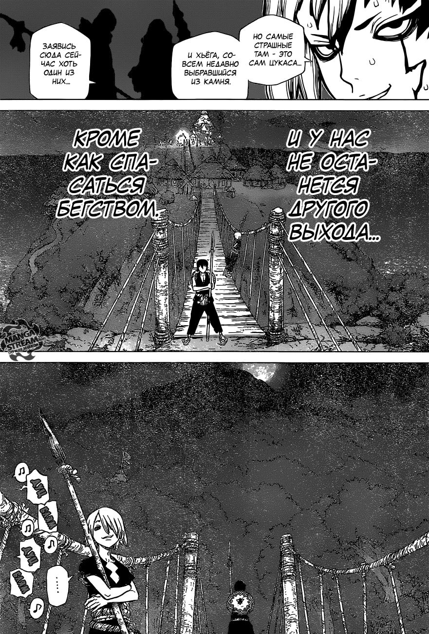 Read Dr. Stone RU Manga Online