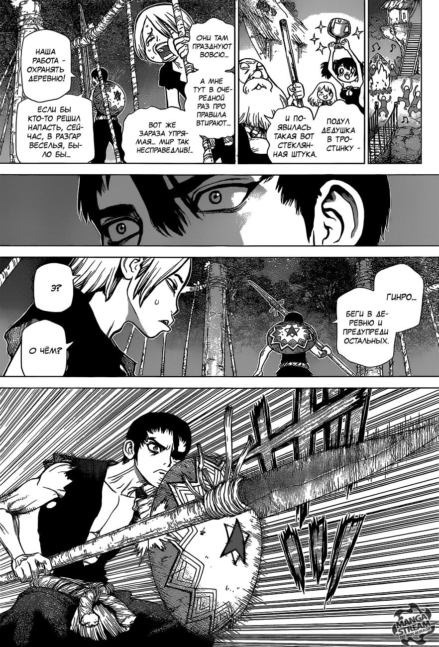 Read Dr. Stone RU Manga Online