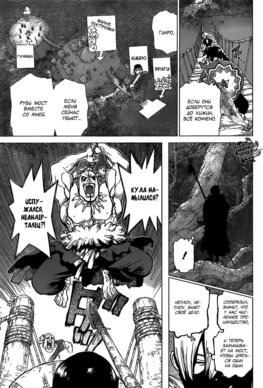 Read Dr. Stone RU Manga Online