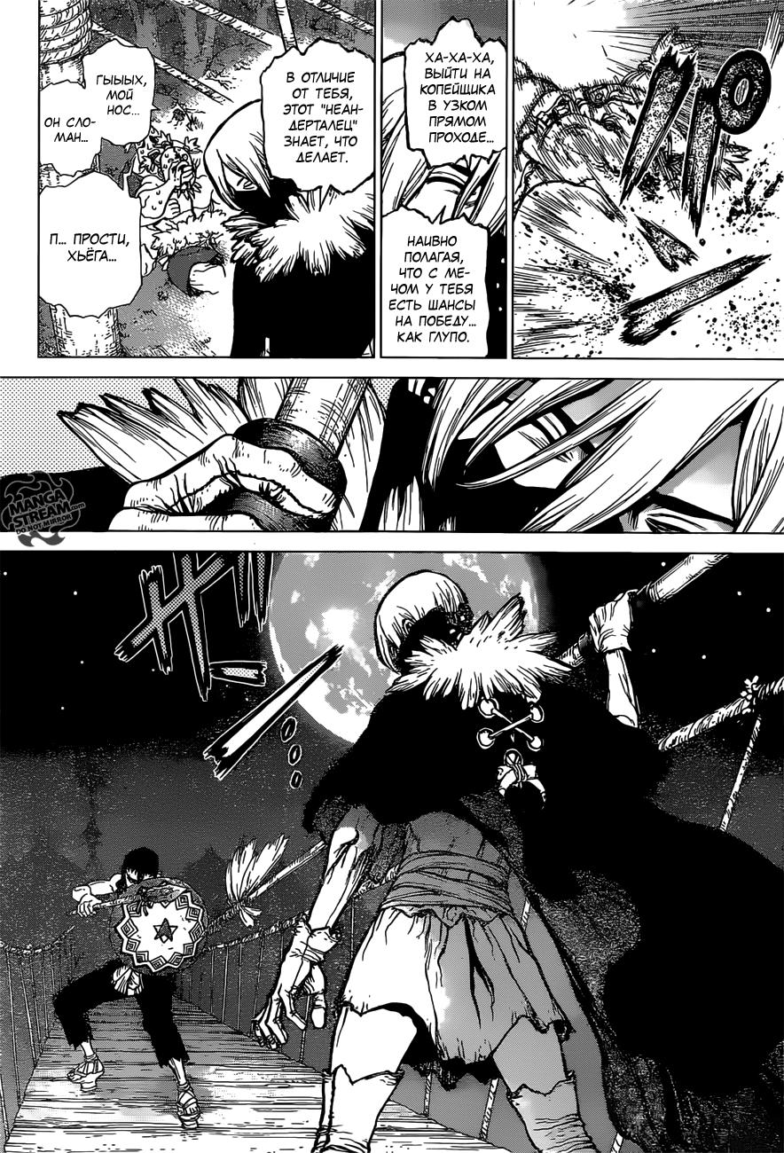 Read Dr. Stone RU Manga Online