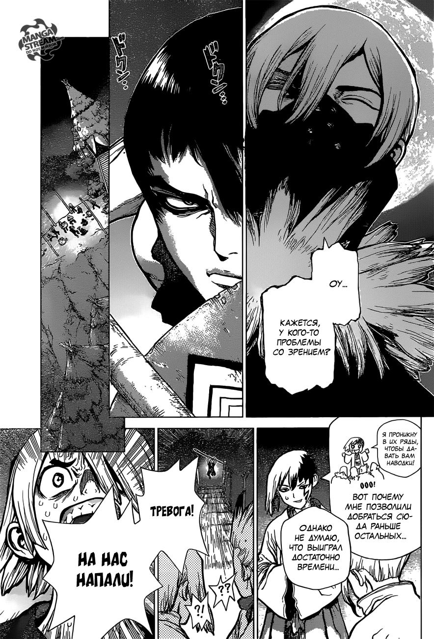 Read Dr. Stone RU Manga Online