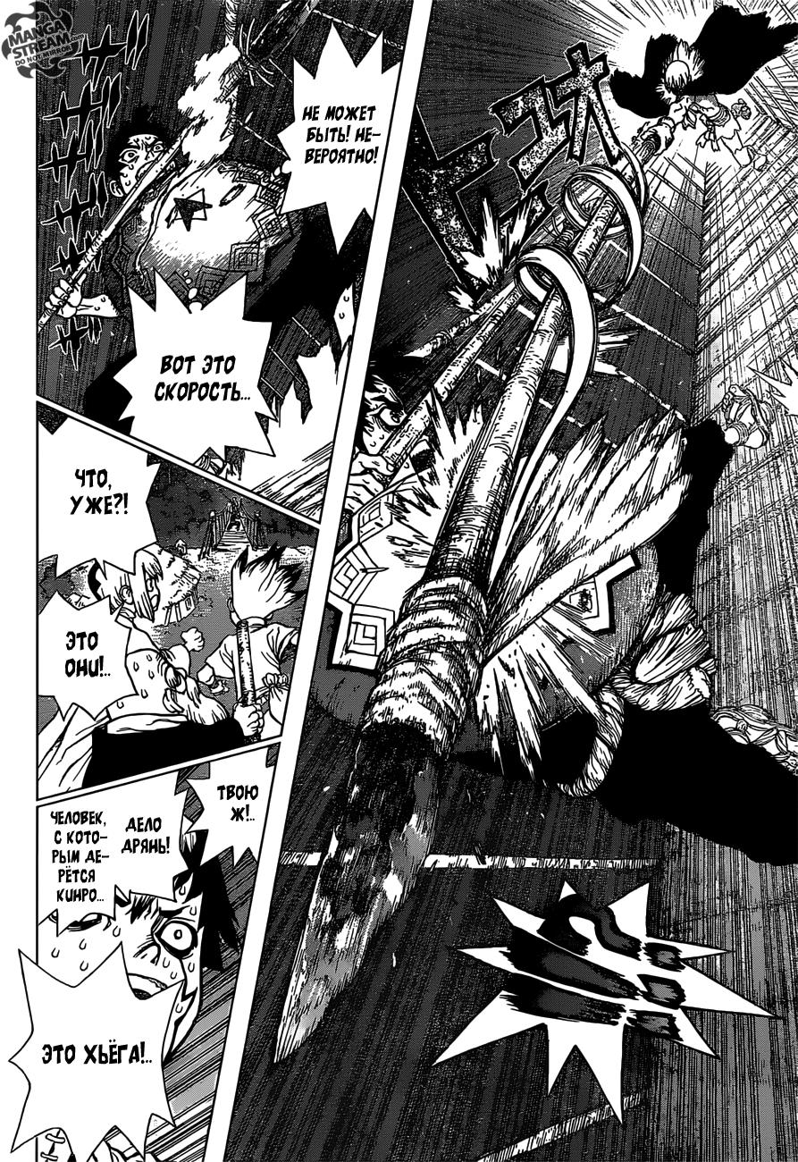 Read Dr. Stone RU Manga Online