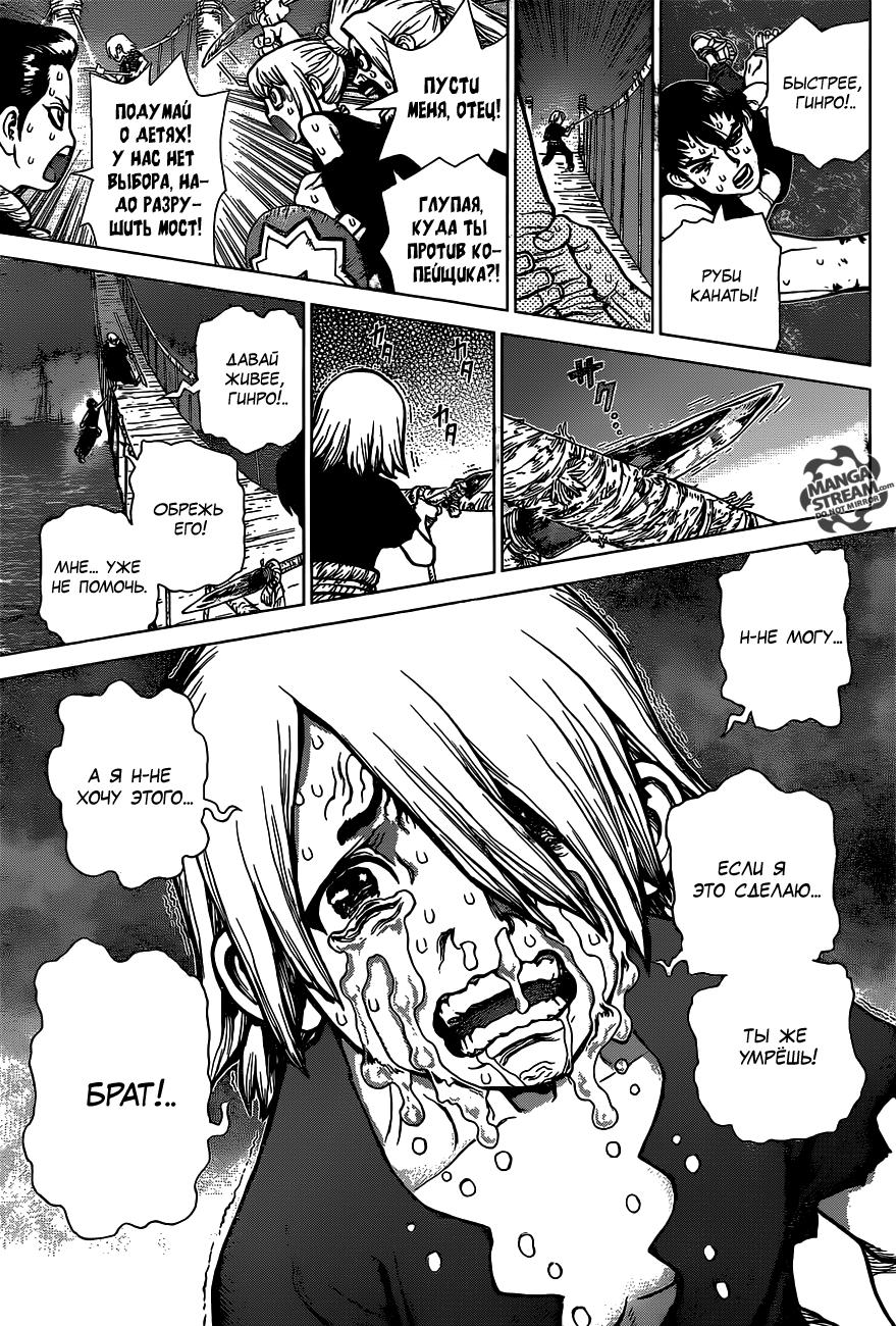 Read Dr. Stone RU Manga Online