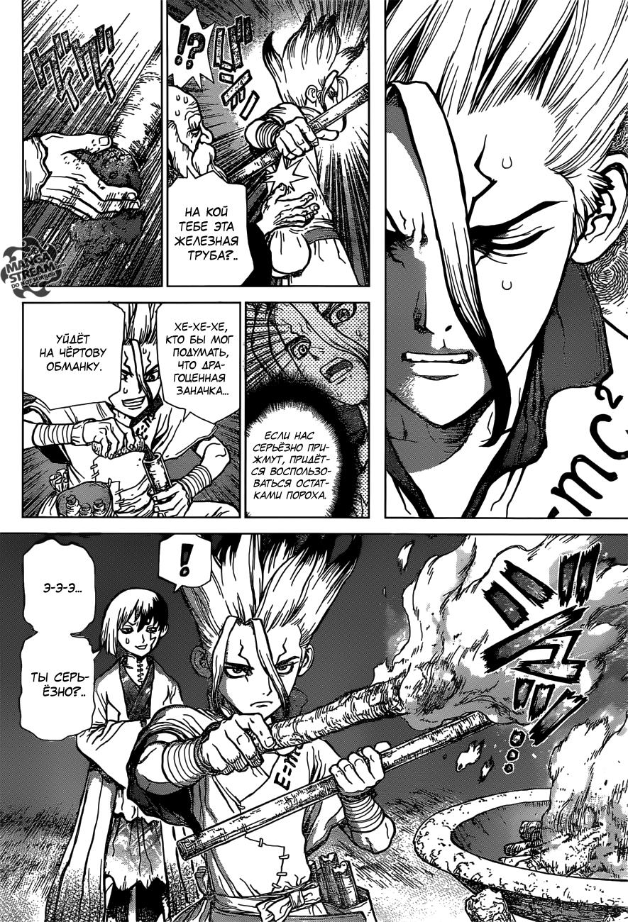 Read Dr. Stone RU Manga Online