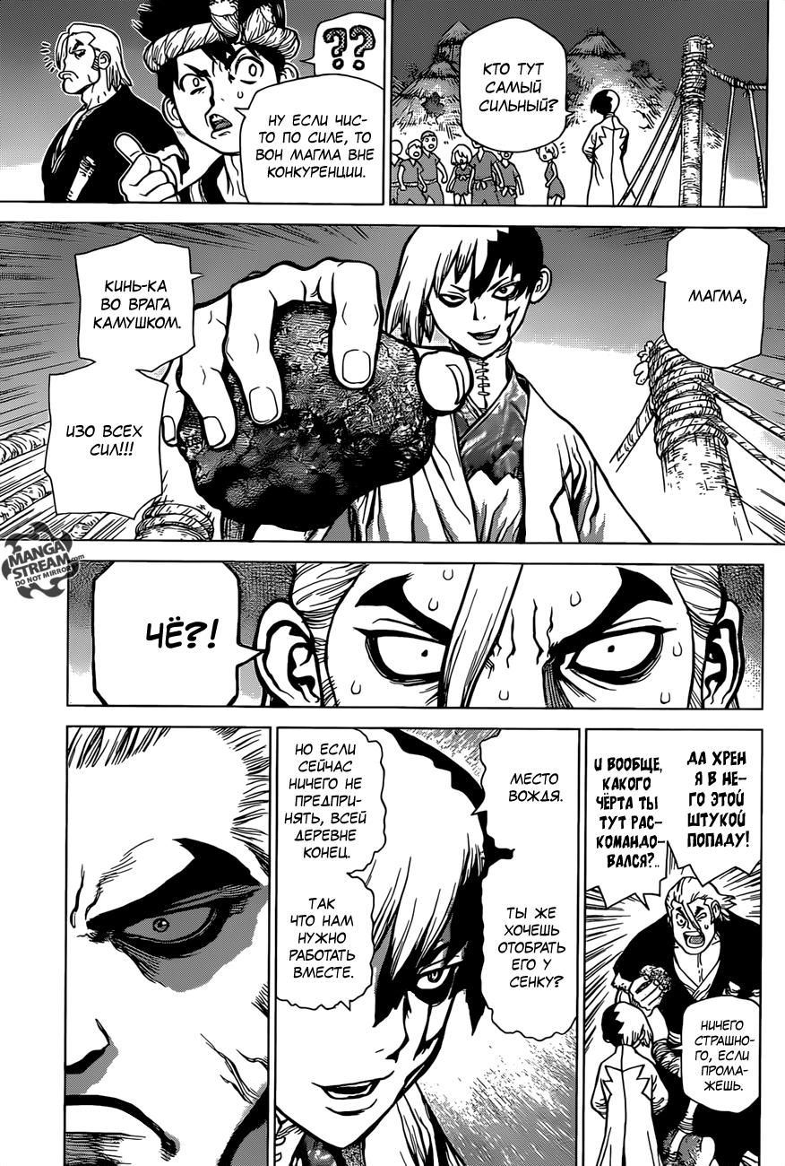 Read Dr. Stone RU Manga Online