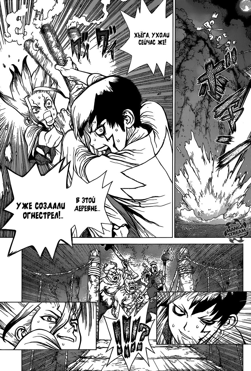 Read Dr. Stone RU Manga Online