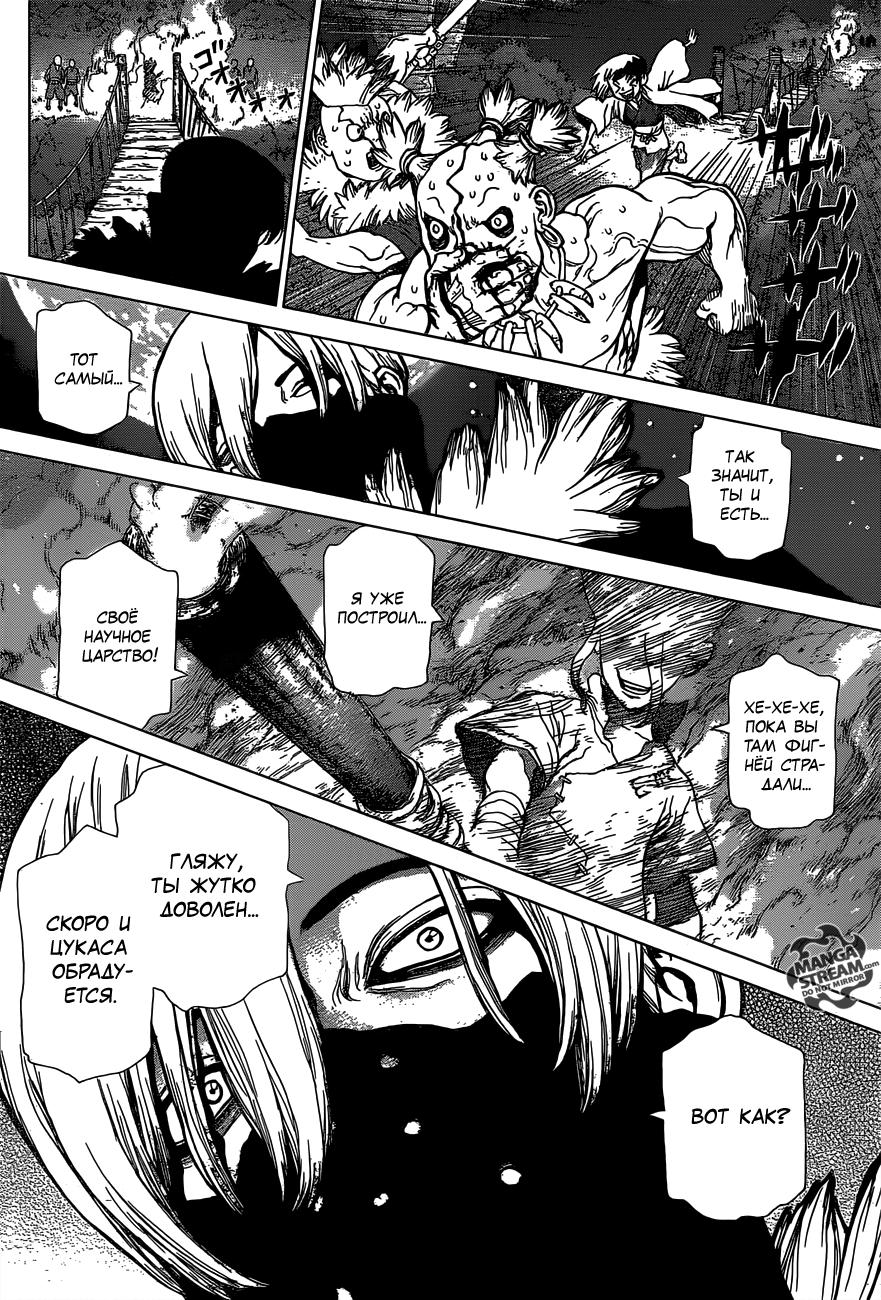 Read Dr. Stone RU Manga Online