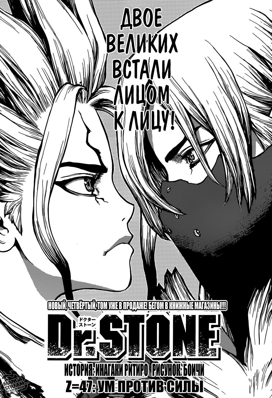 Read Dr. Stone RU Manga Online