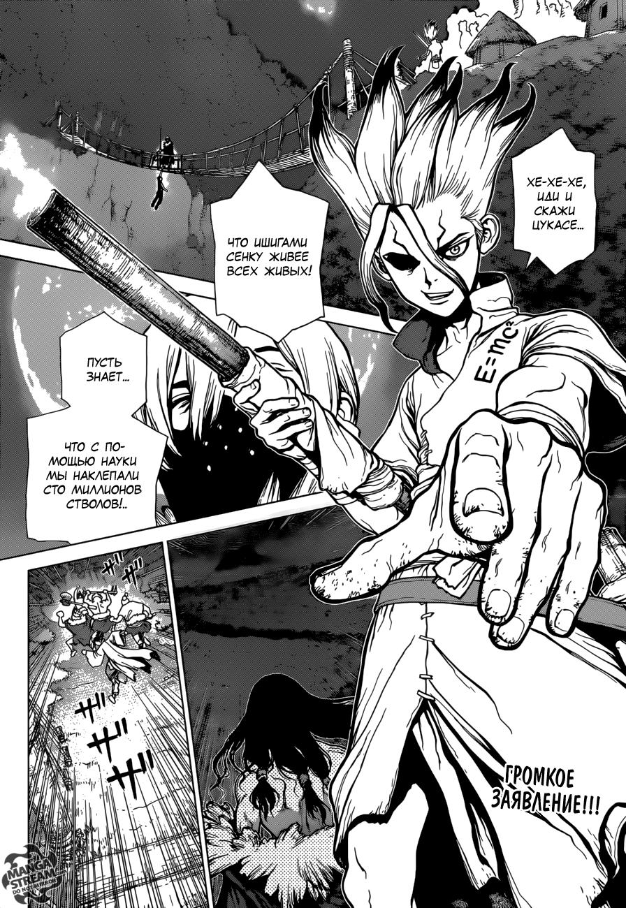 Read Dr. Stone RU Manga Online