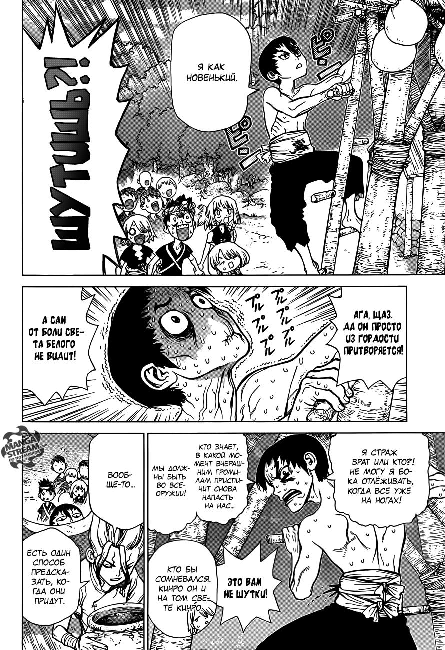 Read Dr. Stone RU Manga Online