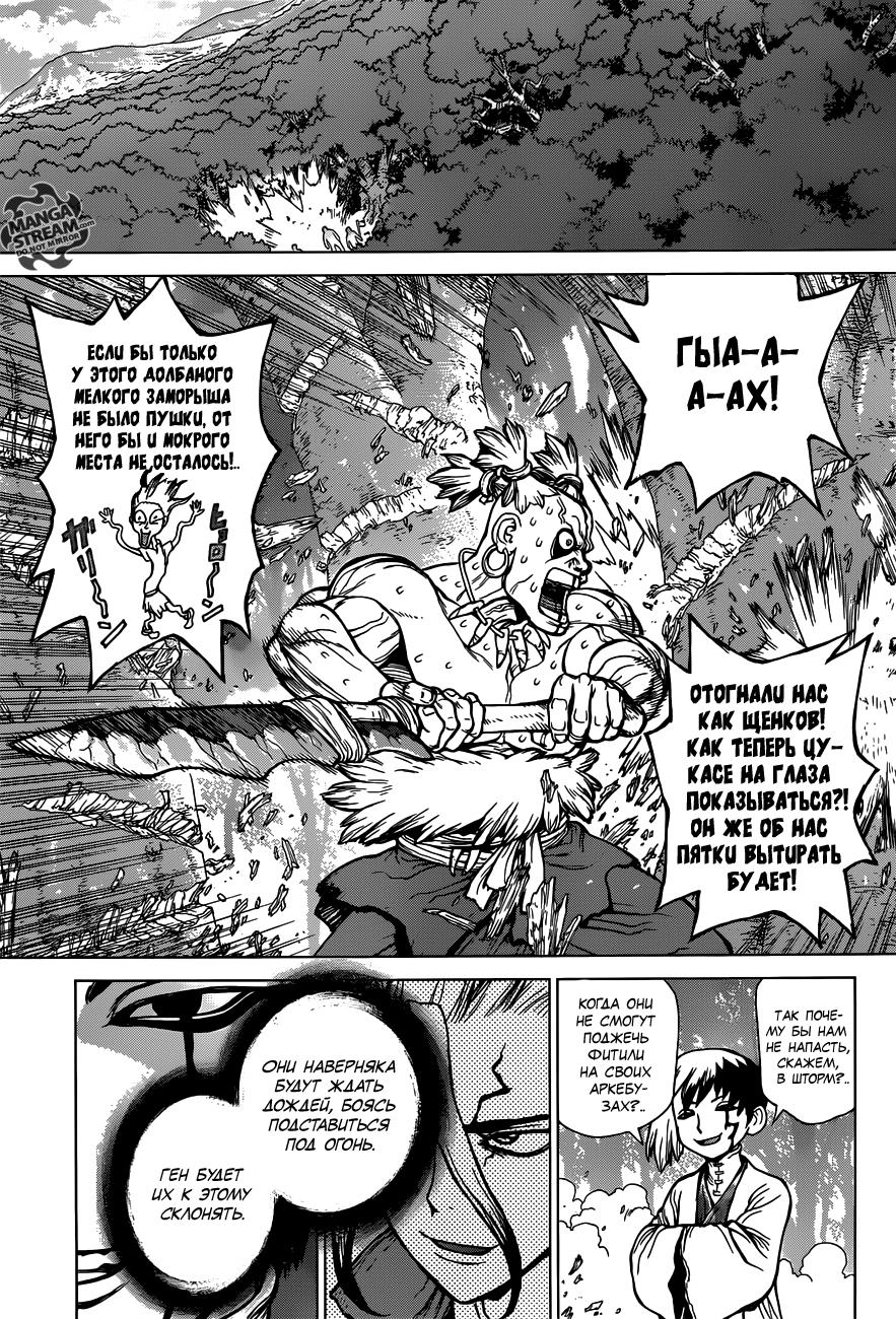 Read Dr. Stone RU Manga Online
