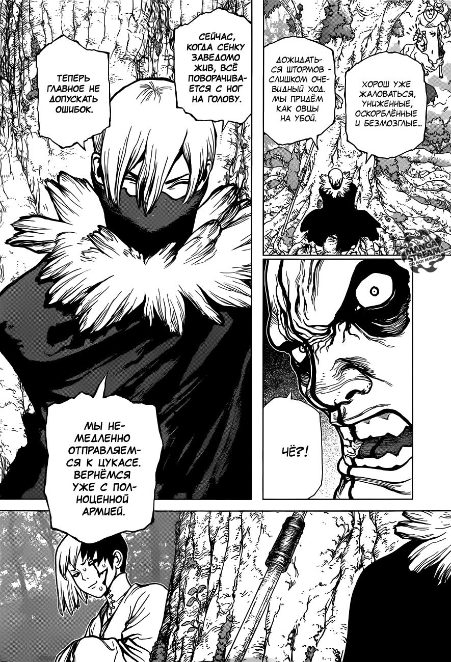 Read Dr. Stone RU Manga Online