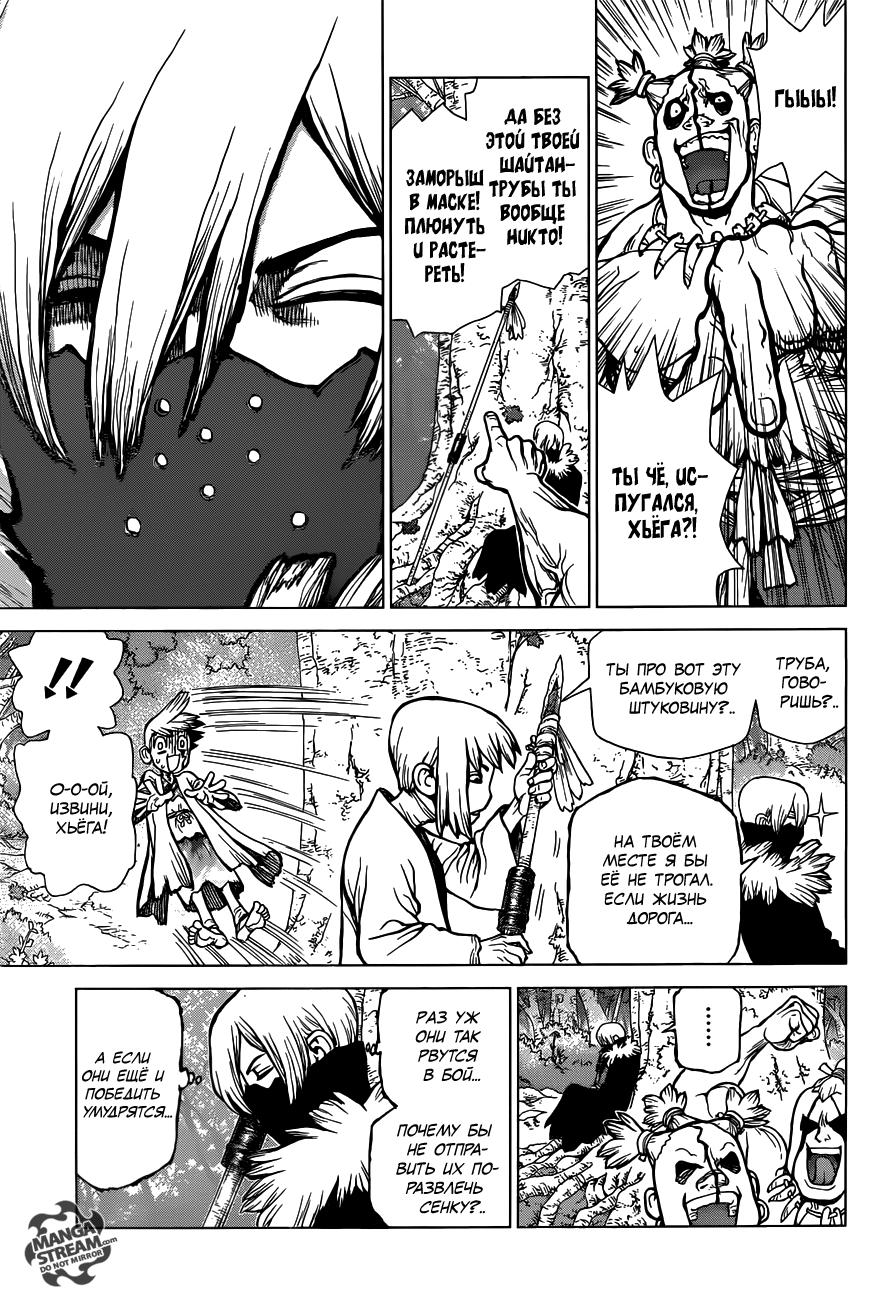 Read Dr. Stone RU Manga Online