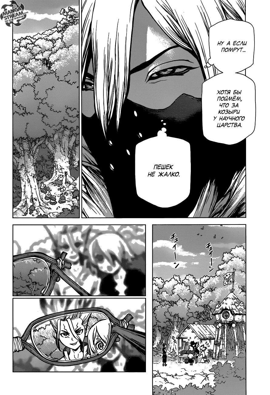 Read Dr. Stone RU Manga Online