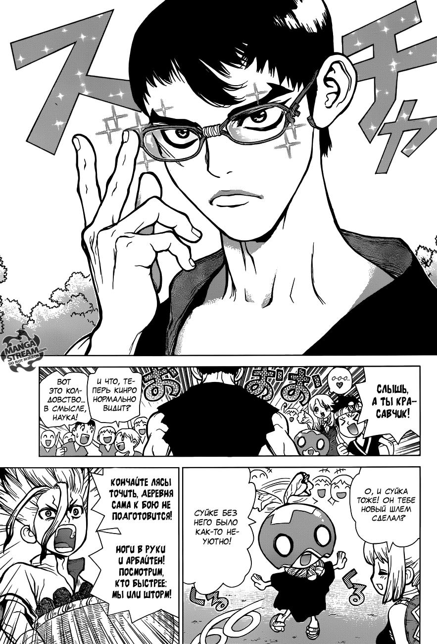 Read Dr. Stone RU Manga Online
