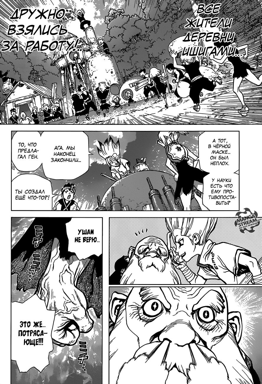Read Dr. Stone RU Manga Online