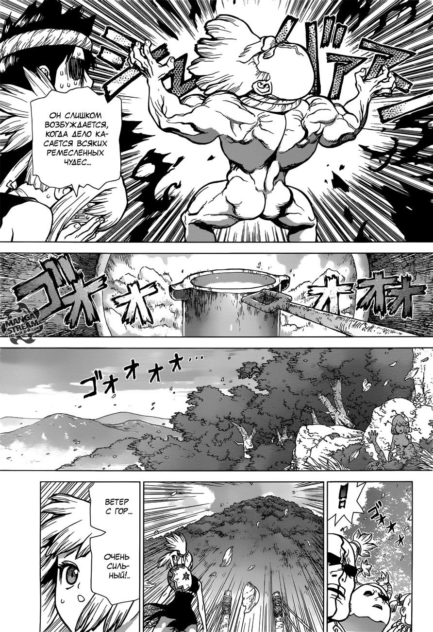 Read Dr. Stone RU Manga Online