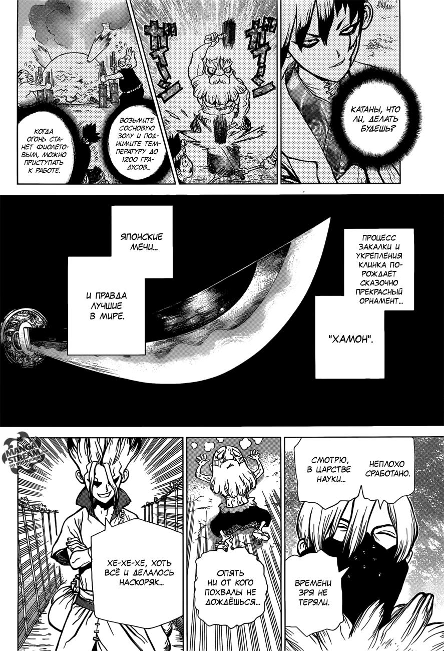 Read Dr. Stone RU Manga Online