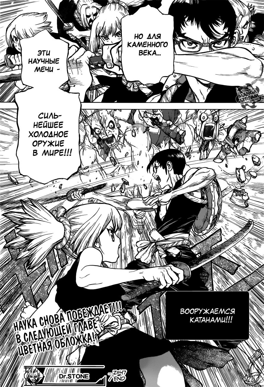 Read Dr. Stone RU Manga Online