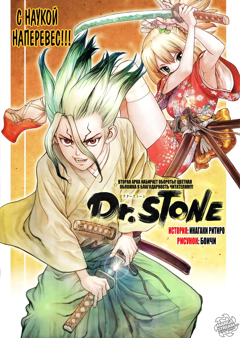 Read Dr. Stone RU Manga Online