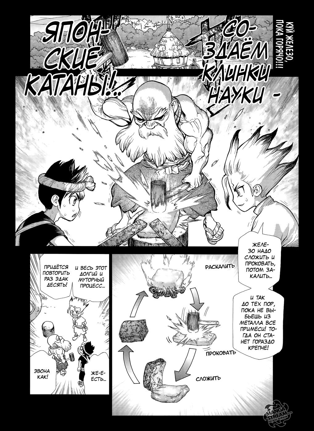 Read Dr. Stone RU Manga Online