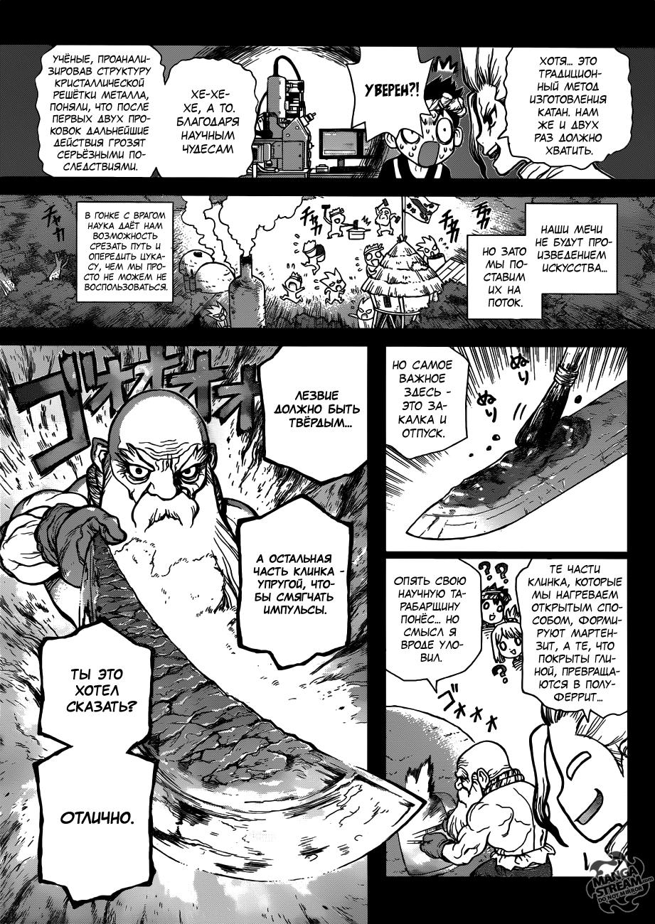 Read Dr. Stone RU Manga Online