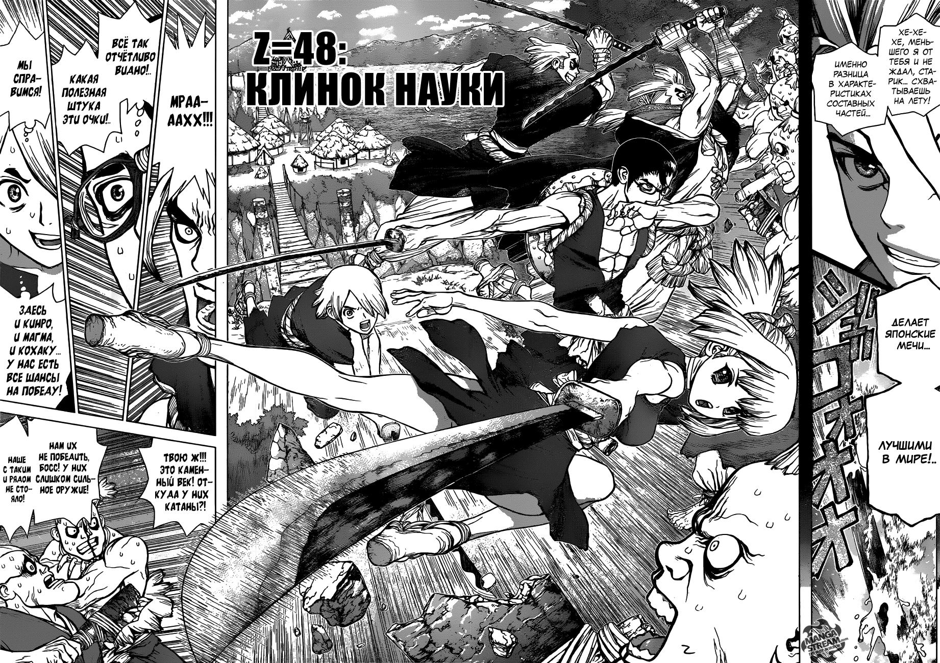 Read Dr. Stone RU Manga Online