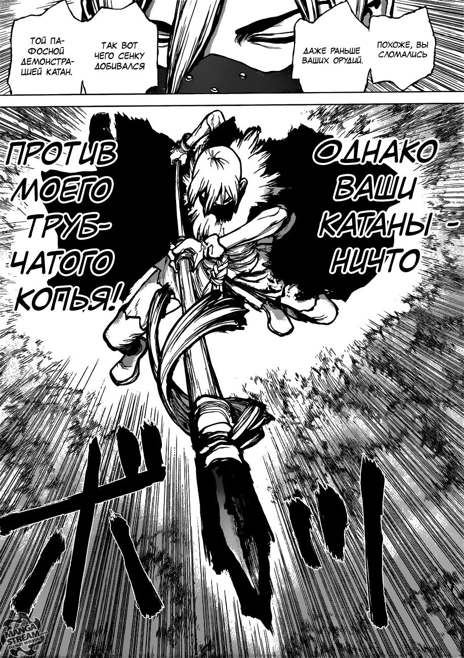 Read Dr. Stone RU Manga Online