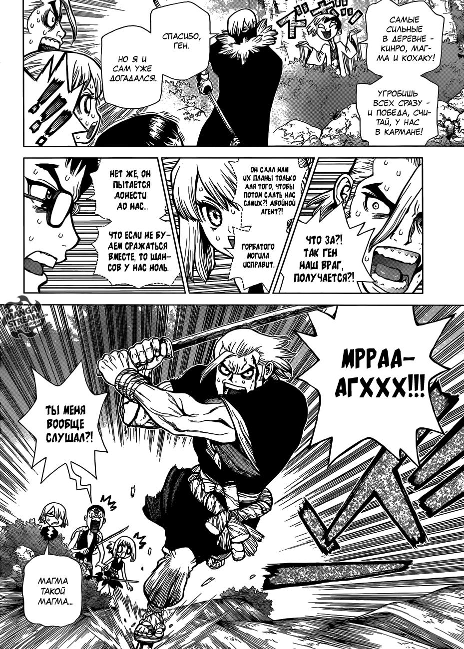 Read Dr. Stone RU Manga Online