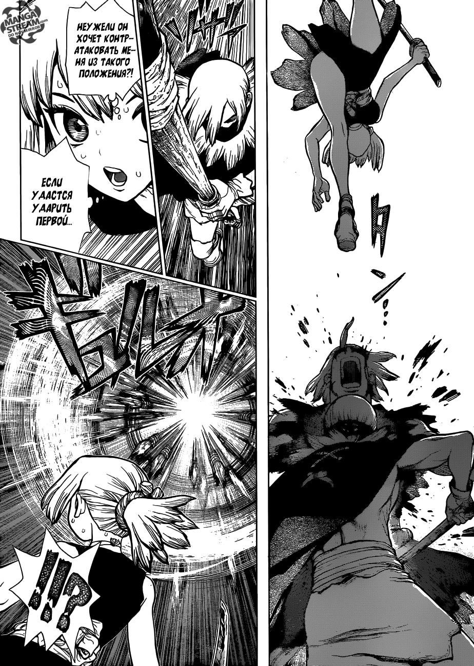 Read Dr. Stone RU Manga Online