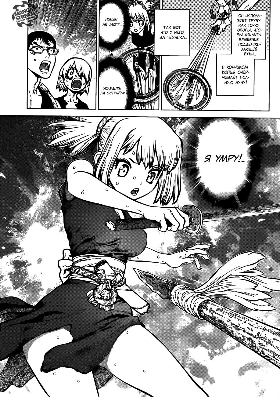 Read Dr. Stone RU Manga Online