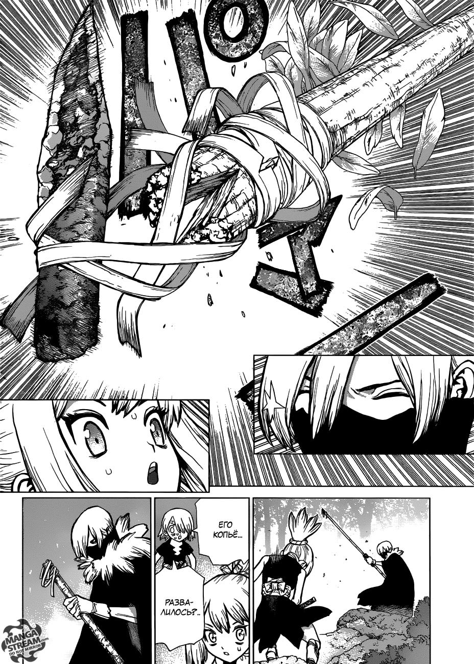 Read Dr. Stone RU Manga Online