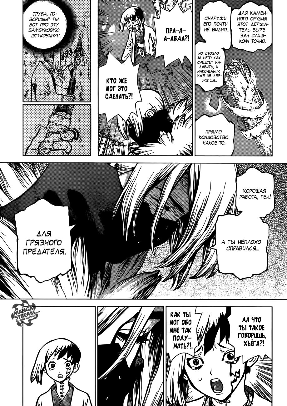 Read Dr. Stone RU Manga Online