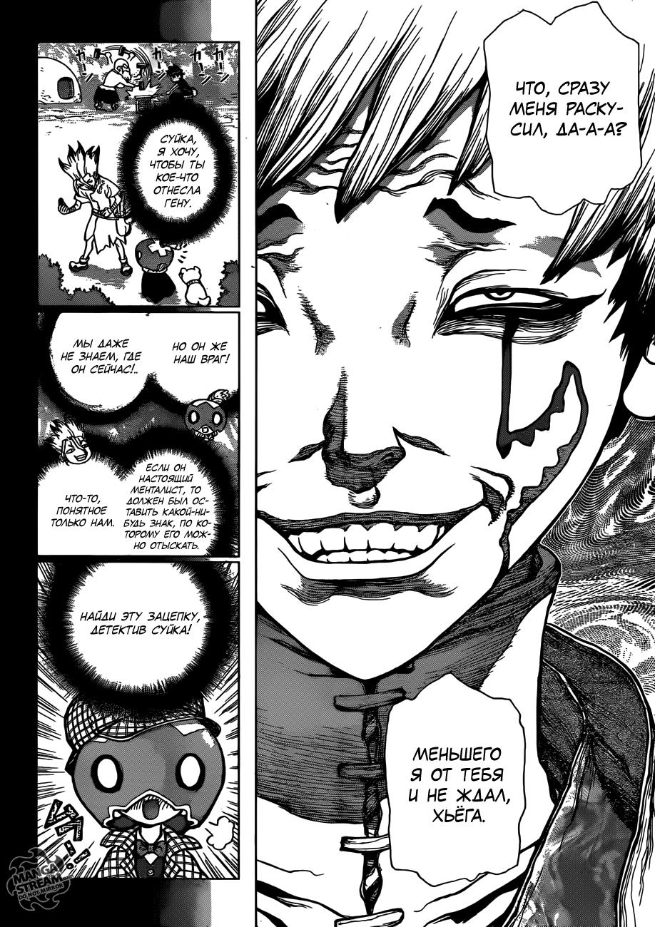 Read Dr. Stone RU Manga Online