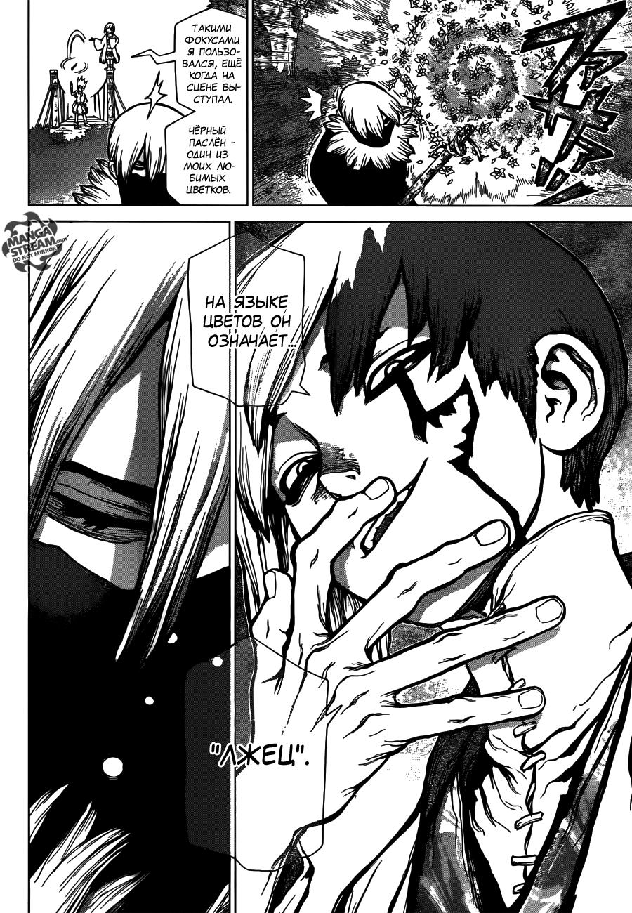 Read Dr. Stone RU Manga Online