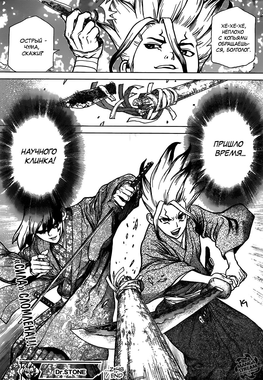 Read Dr. Stone RU Manga Online