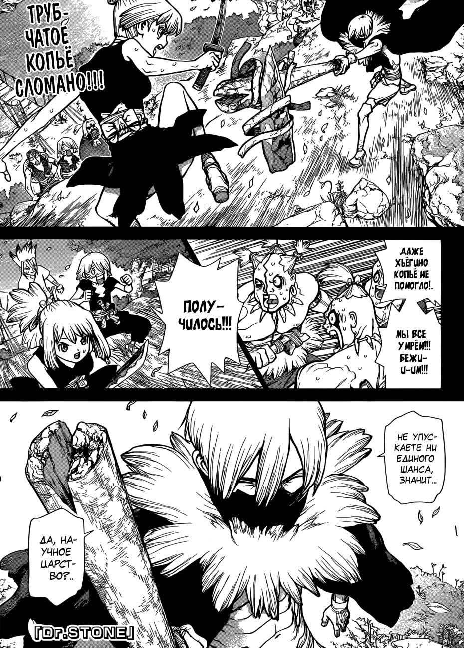 Read Dr. Stone RU Manga Online