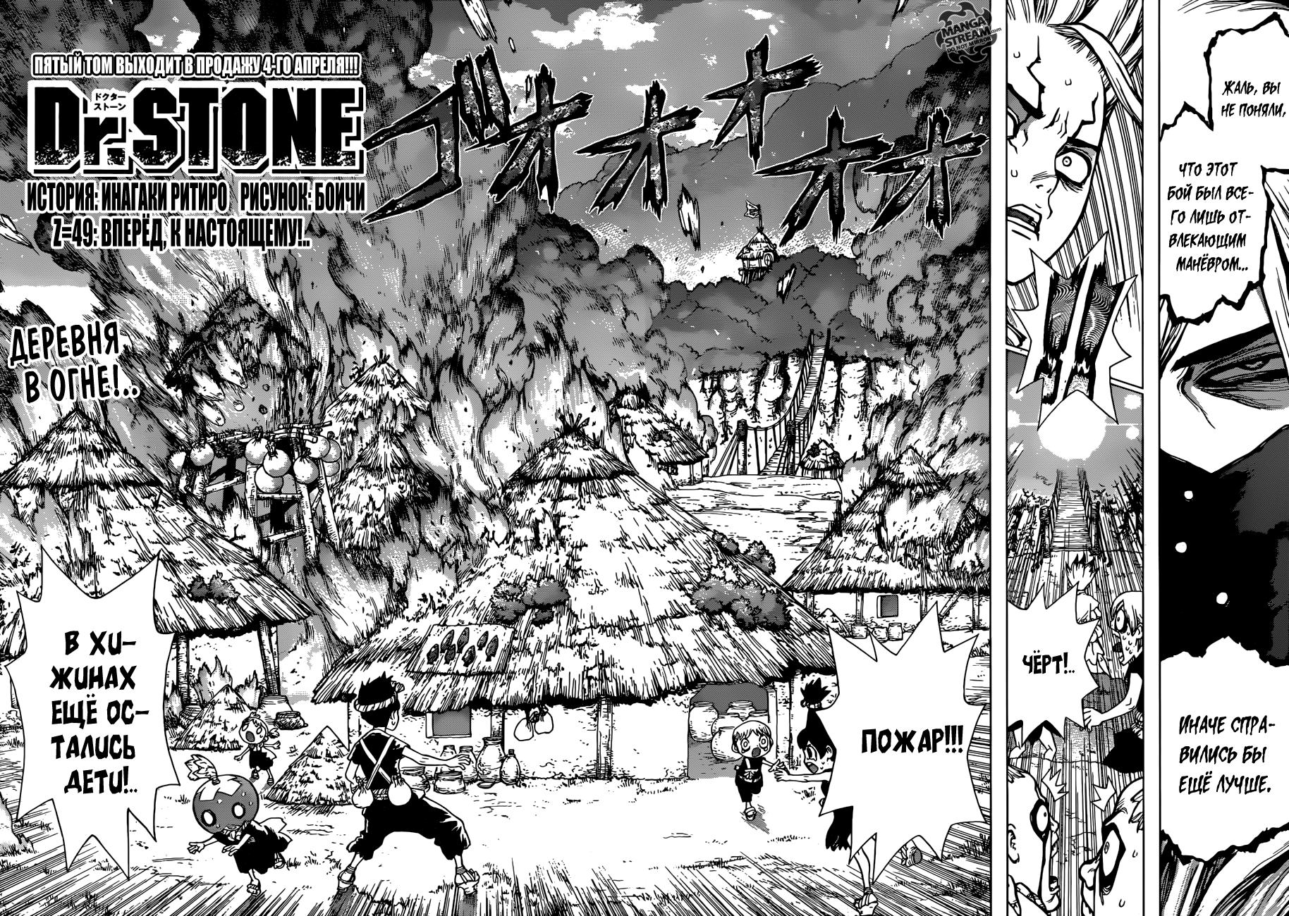 Read Dr. Stone RU Manga Online