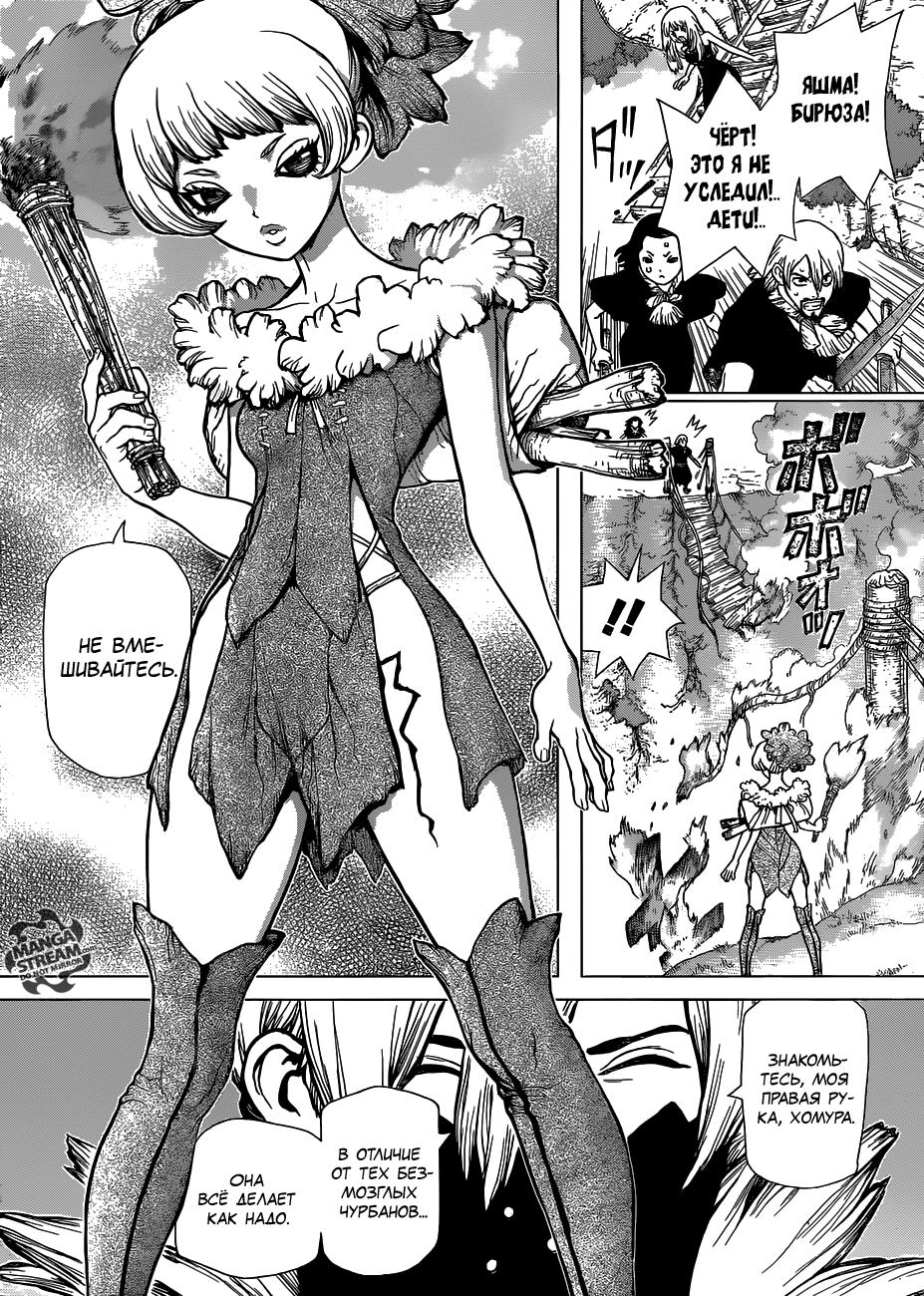 Read Dr. Stone RU Manga Online