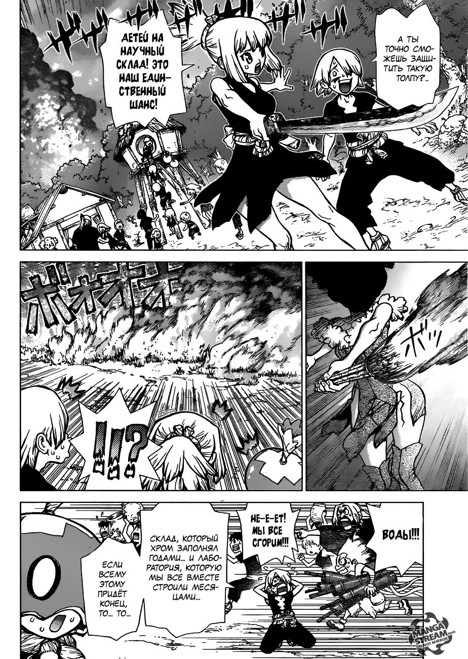 Read Dr. Stone RU Manga Online