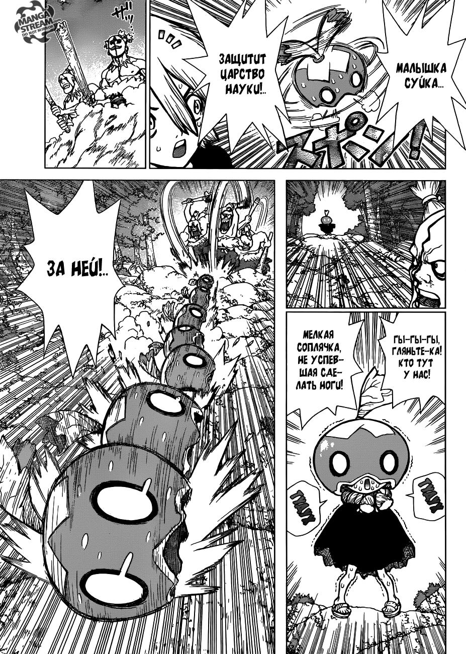 Read Dr. Stone RU Manga Online