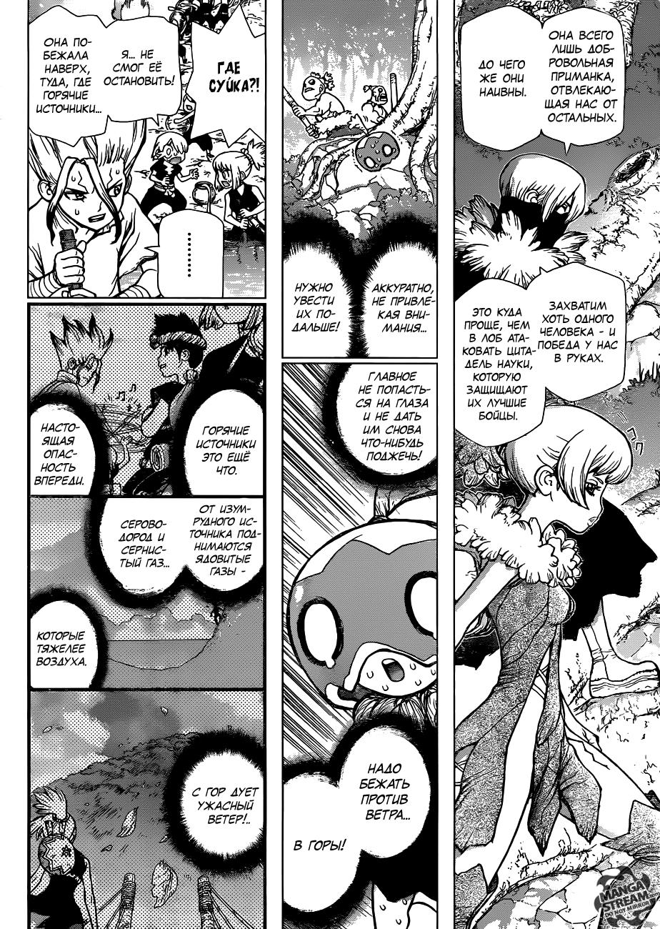 Read Dr. Stone RU Manga Online